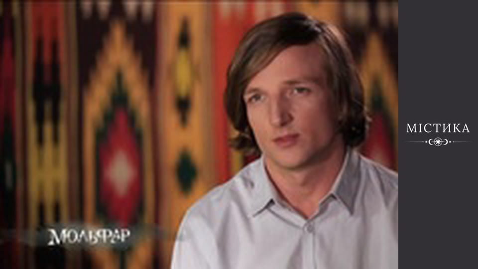 Molfar, Season 1, Episode 16