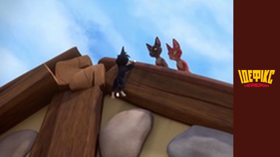 Идефикс и Неукротимые Сезон 1 Эпизод 24