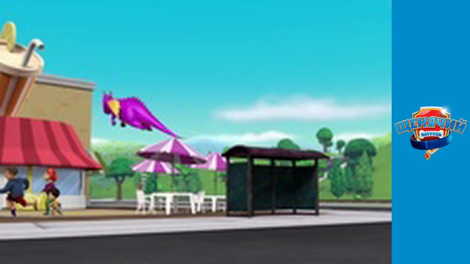 PAW Patrol. Season 4 - Episode 3