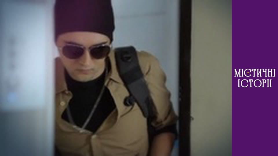 Т/с "Містичні історії" Сезон 4 серія 7