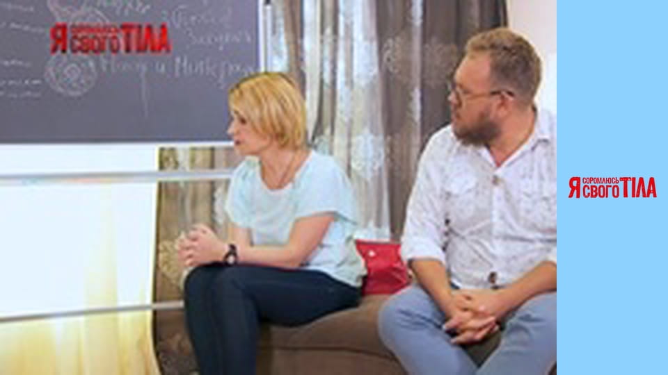 Я стыжусь своего тела - Сезон 4 Выпуск 4 Часть 4