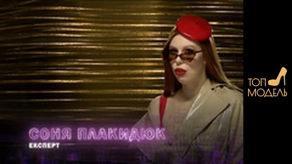 Сезон 2, Випуск 3