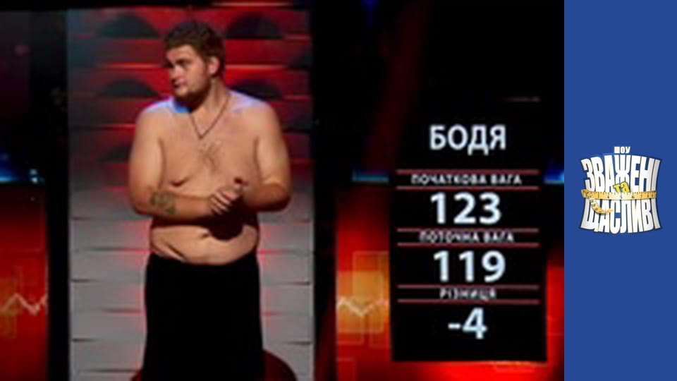 Weighty and happy, Season 8 Episode 11 Part 6