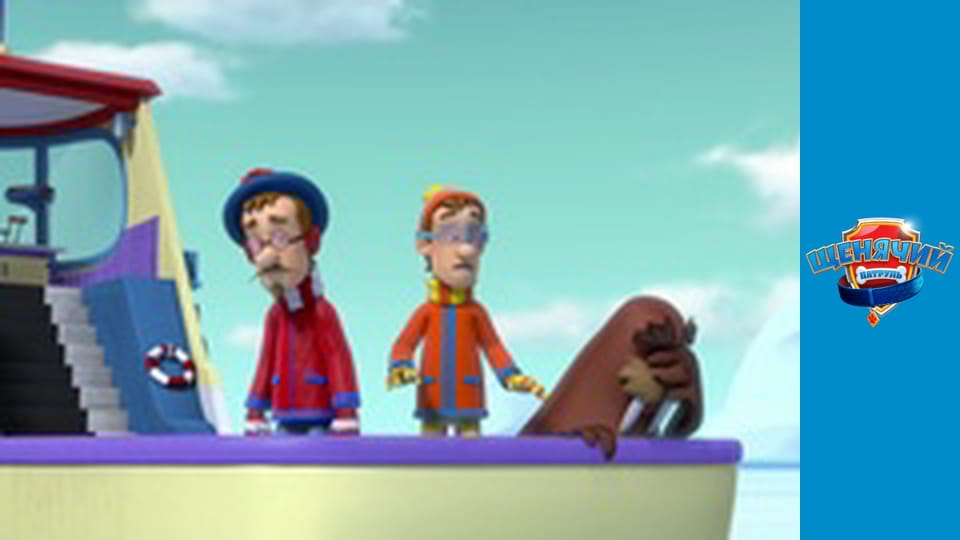 Щенячий патруль. Сезон 4 - серия 22