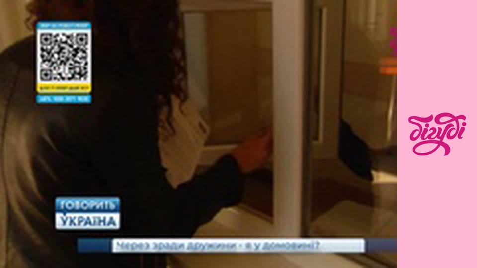 Говорить Україна, 186 еп.