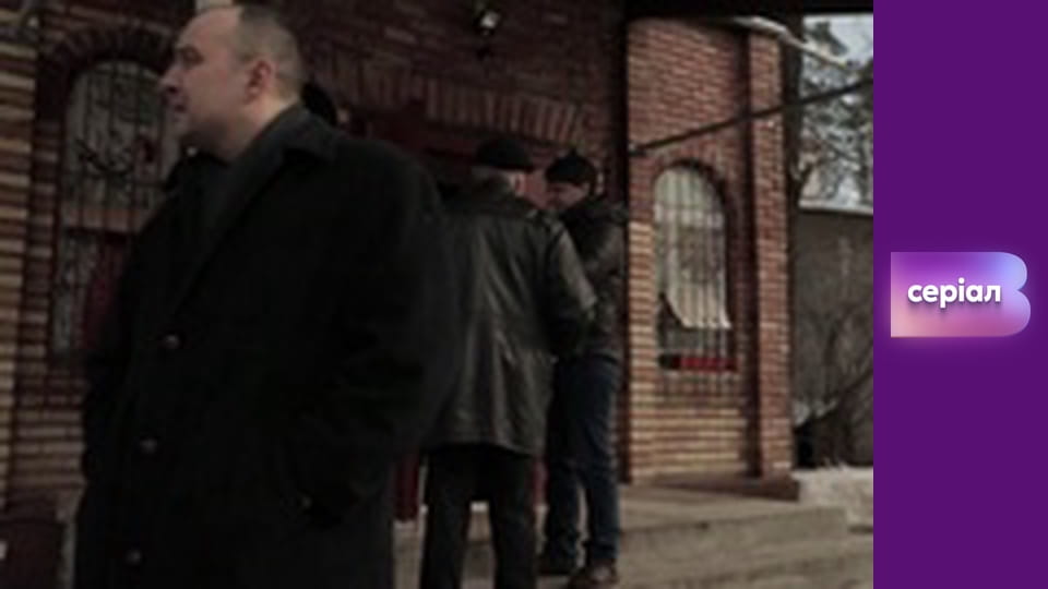 Т/с "Хід прокурора", 1 с.