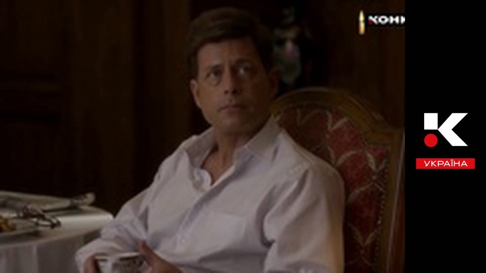 Т/с "Клан Кеннеді".