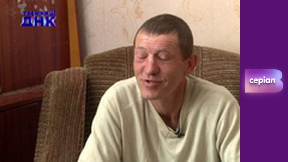 "Таємниці ДНК", 4 сезон, 4 еп. "Нюхач: частина 2".