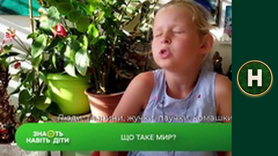 Знають навіть діти