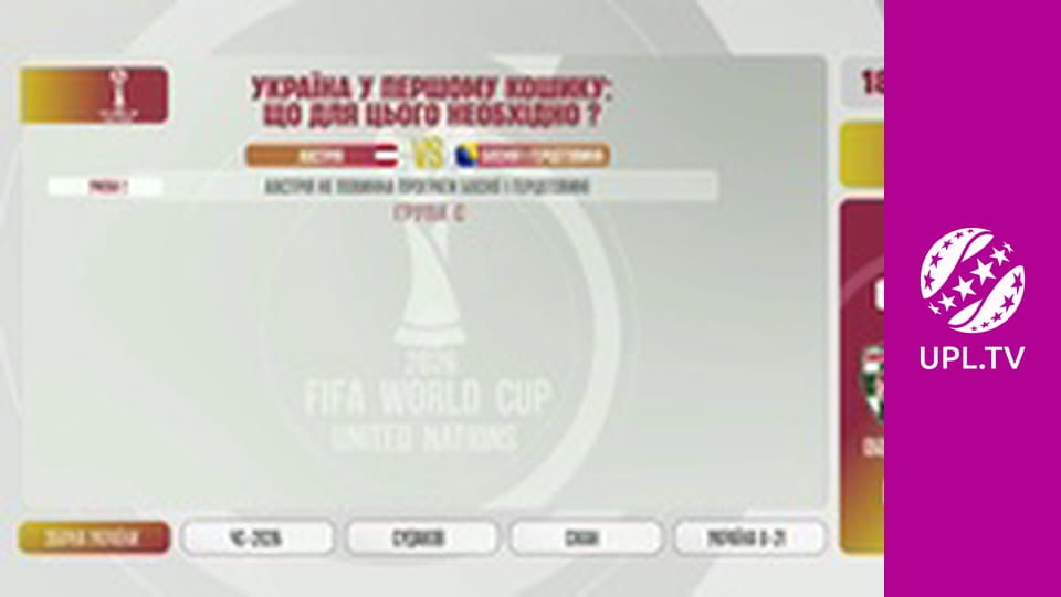 Центр футбольних новин.