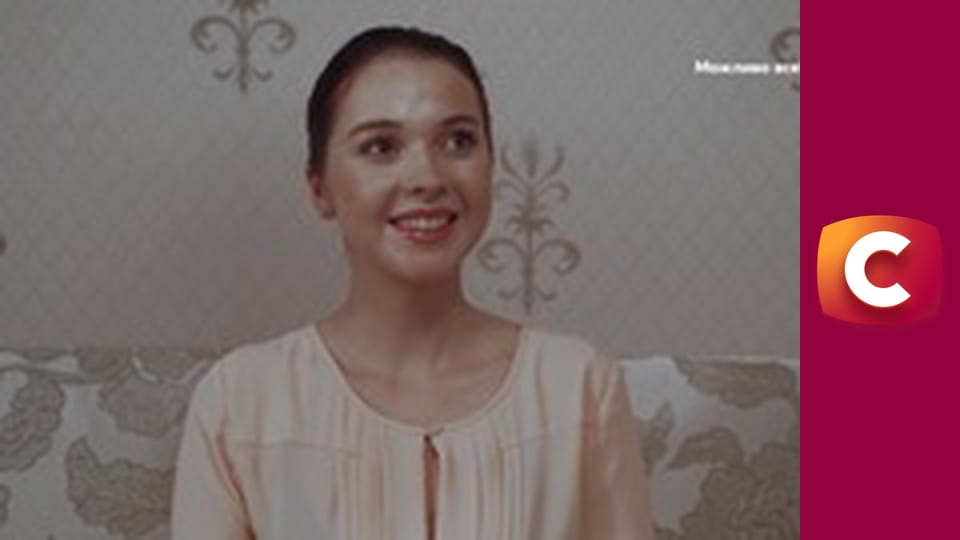 "Сліпа". Прихована правда.