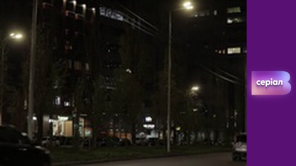 Т/с "Хід прокурора", 17 с.