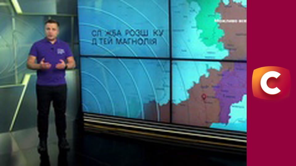 "Служба розшуку дітей".