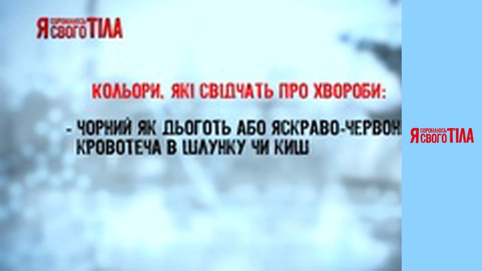 Я соромлюсь свого тіла - Сезон 3 Випуск 8 Частина 3