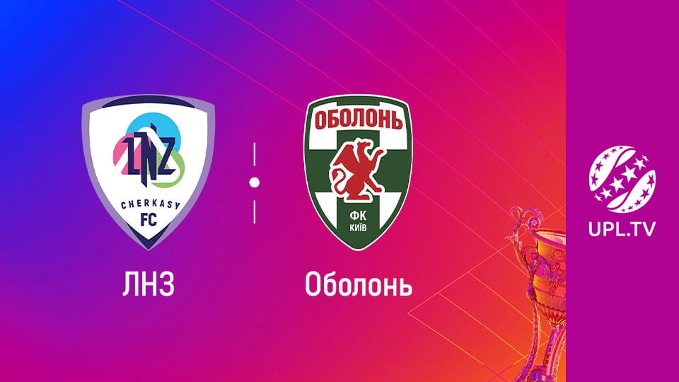 УПЛ: VBET. ЛНЗ - Оболонь. 15-й тур. Сезон 2025/26. Пряма трансляція.