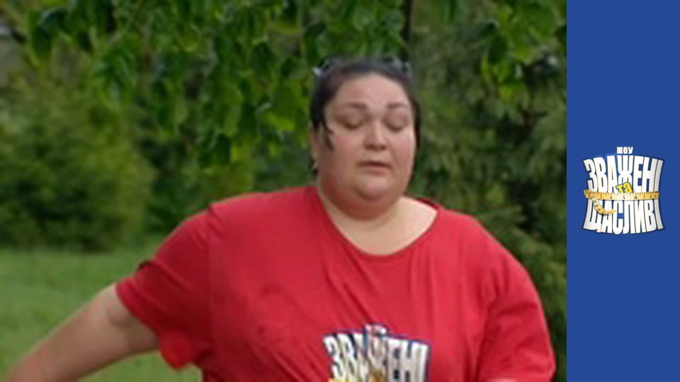 Зважені та щасливі, Сезон 6 Випуск 4 Частина 3