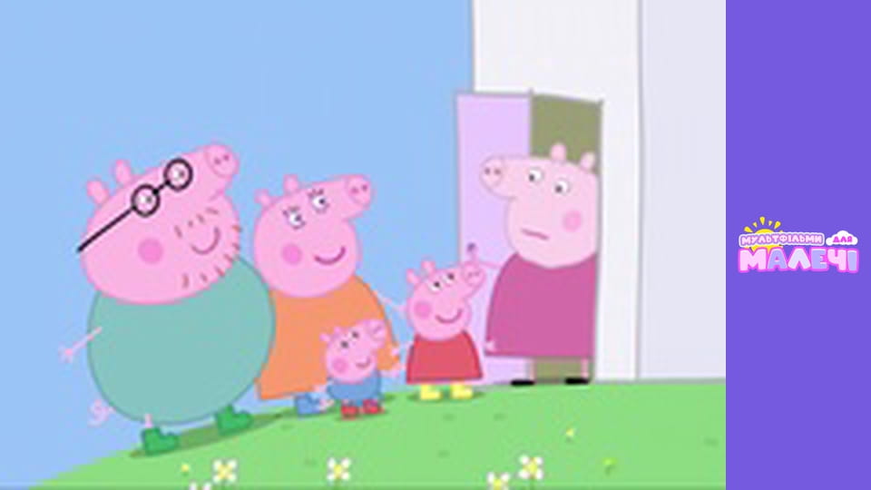 Peppa Pig. Episode 39