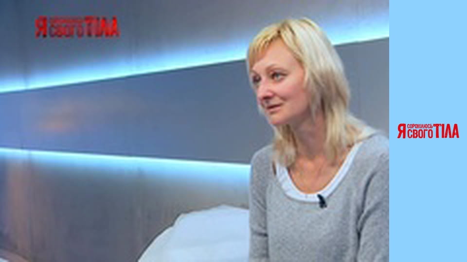 Я соромлюсь свого тіла - Сезон 3 Випуск 5 Частина 1