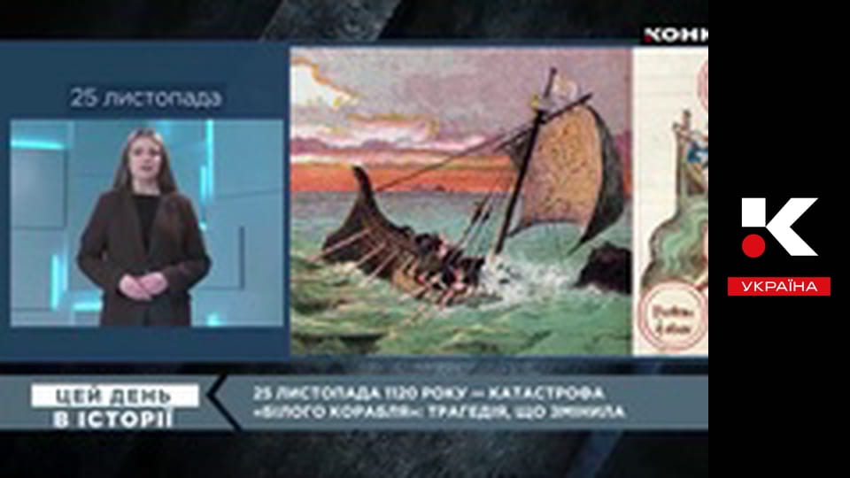 Цей день в історії.