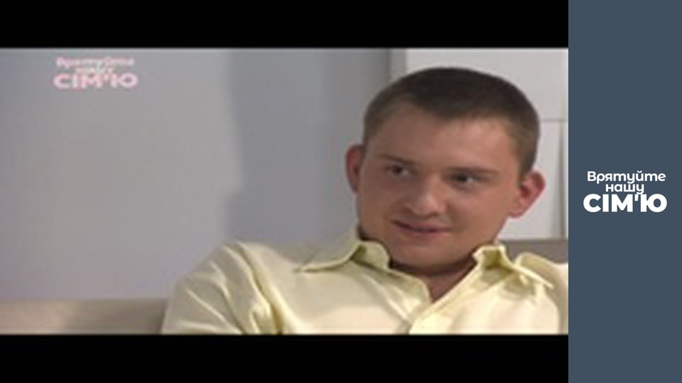 Врятуйте нашу сім'ю - Сезон 2 -  Придьма. Частина 2