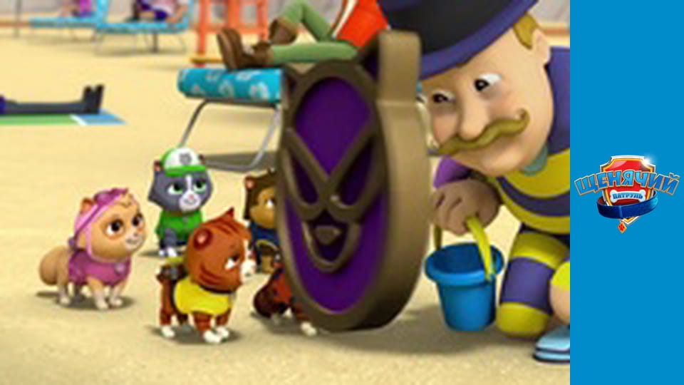 PAW Patrol. Season 4 - Episode 16