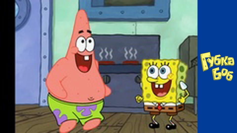 Губка Боб. Сезон 5 – серія 19