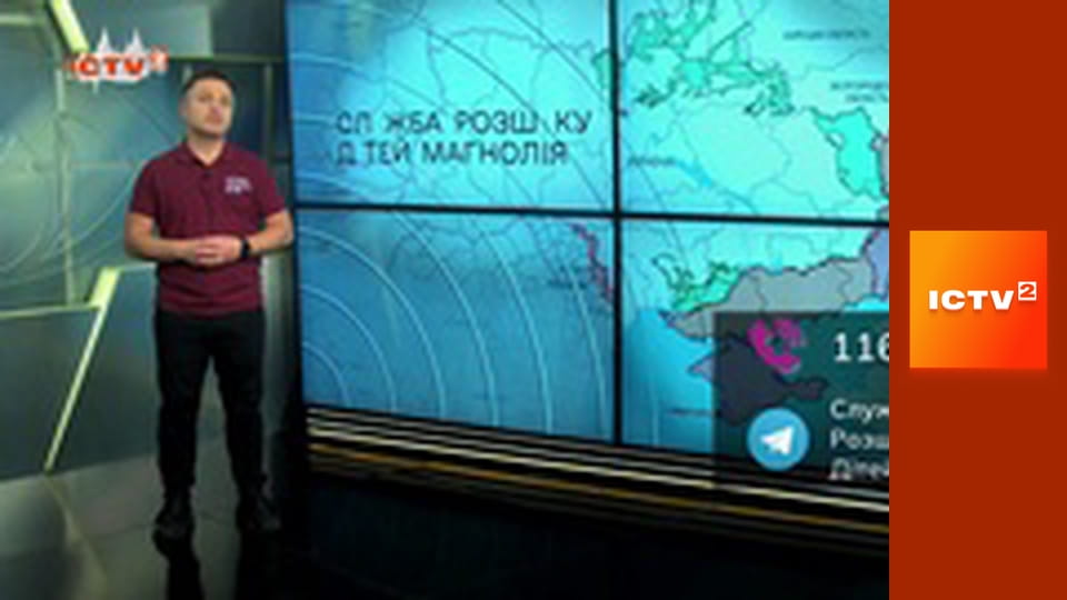 "Служба розшуку дітей Магнолія".