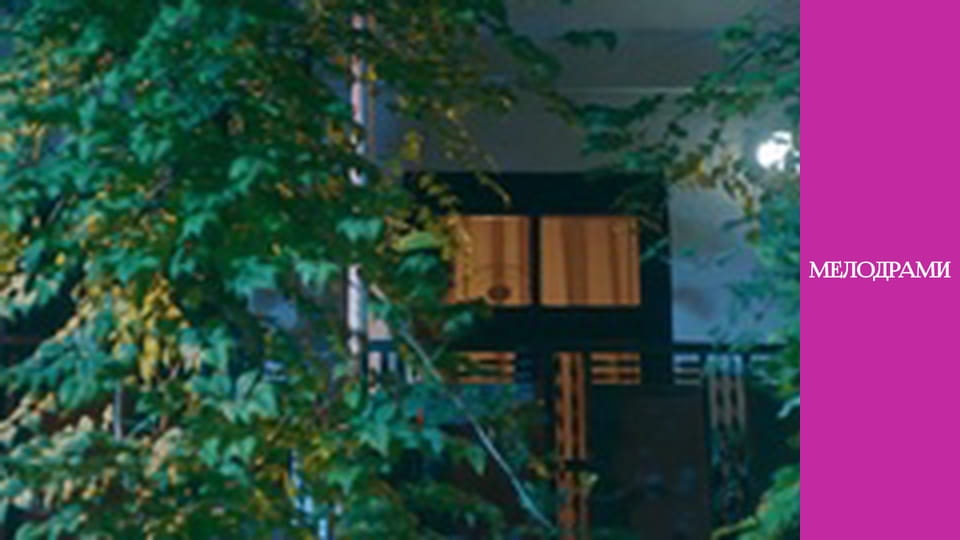 Ничто не случается дважды - Серия 11