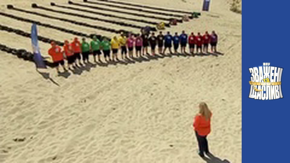 Зважені та щасливі, Сезон 5 Випуск 5 Частина 1