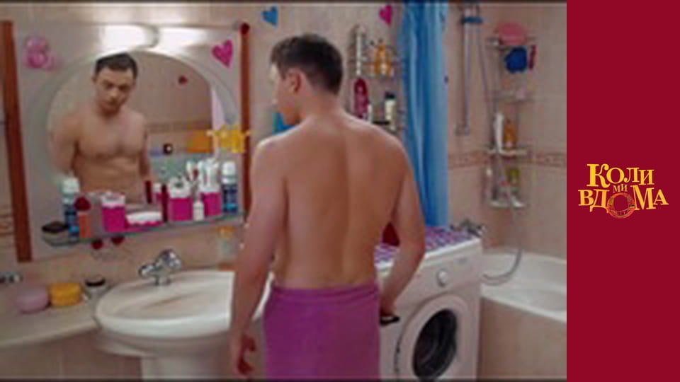 Когда мы дома - Сезон 1 Серия 12