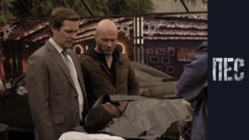 Пёс, Сезон 2, Серия 17