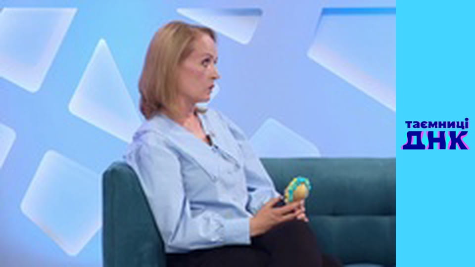 Таємниці ДНК - Грузинська Надя