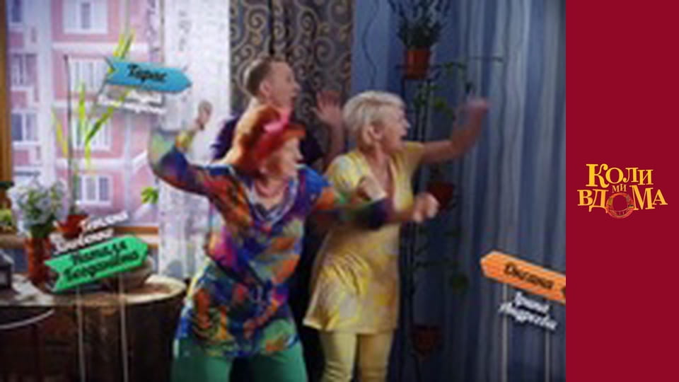 When we are at home - Season 2 Episode 47