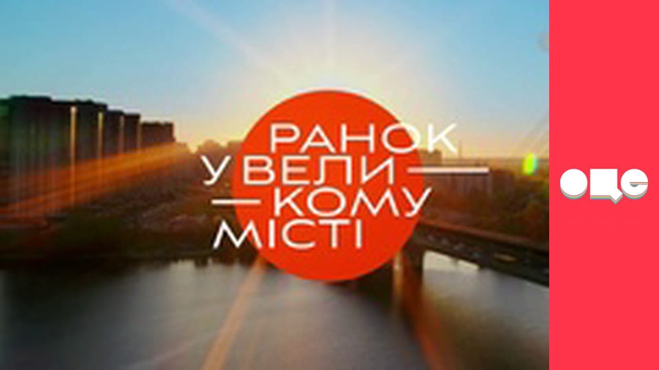 Утро в большом городе.