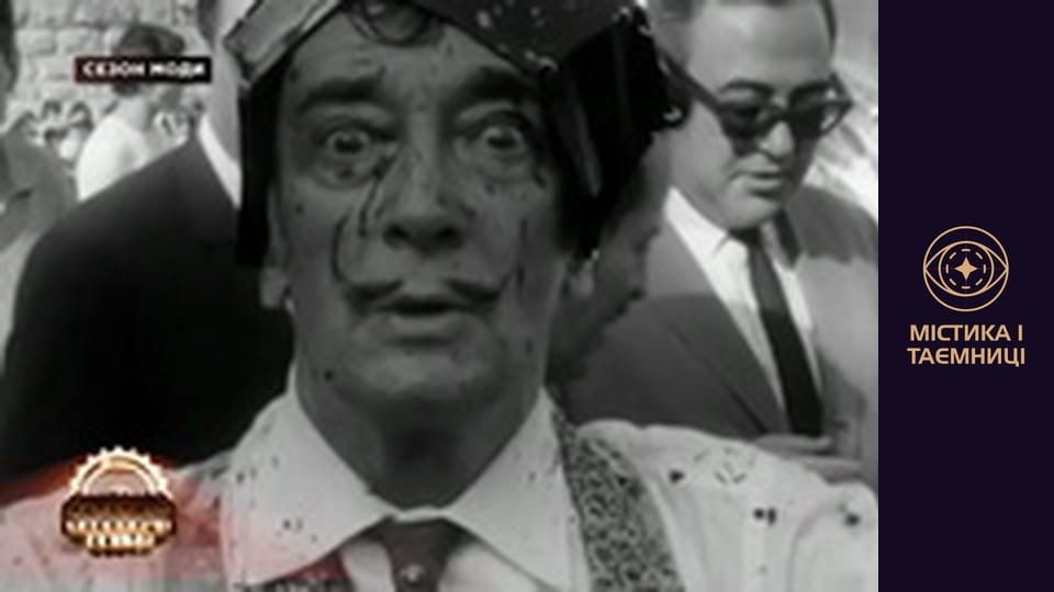 Таємниці світу. Сезон моди