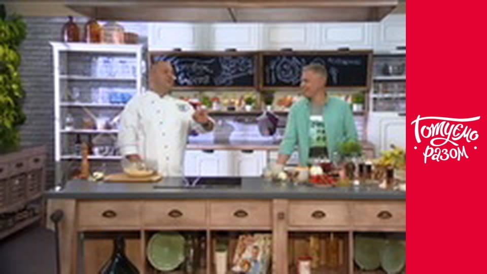 Т/с "Готуємо разом" сезон 6 серия 24