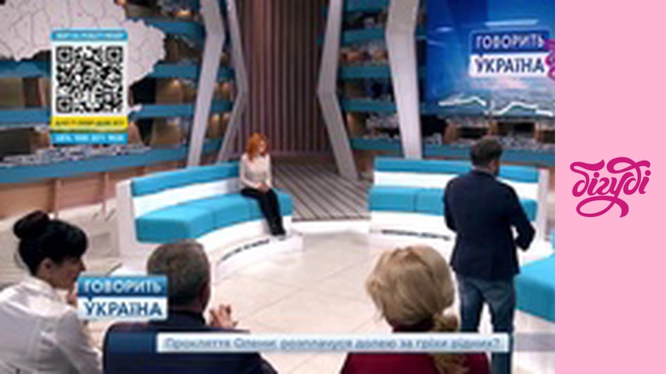 Говорить Україна, 187 еп.