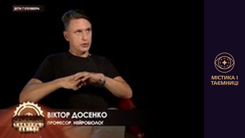 Таємниці світу. Діти Гуллівера