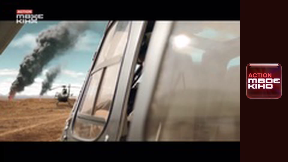 Х/ф "Місія на двох".