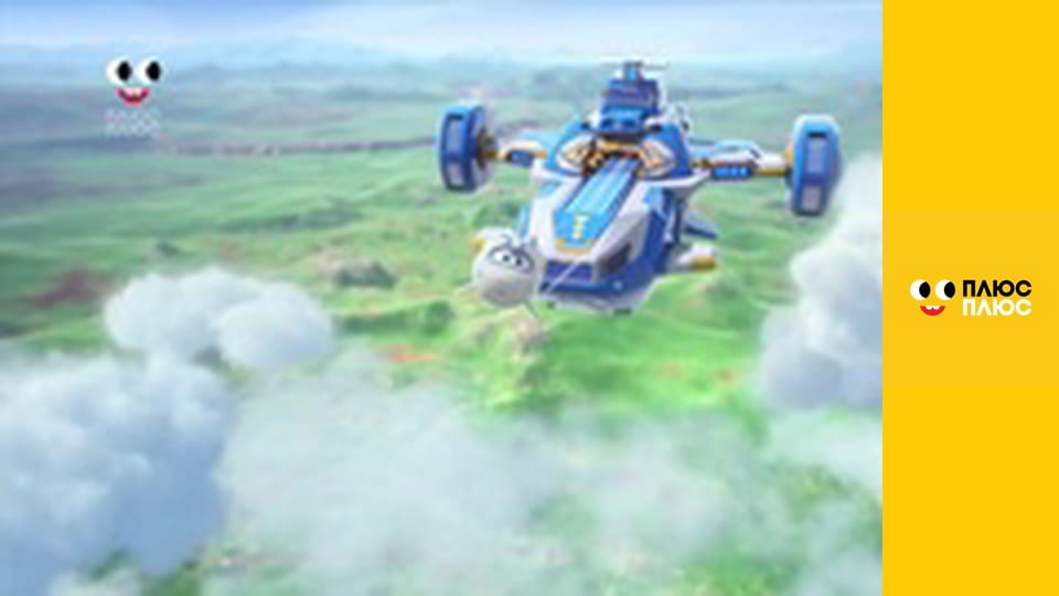 Супер Крила