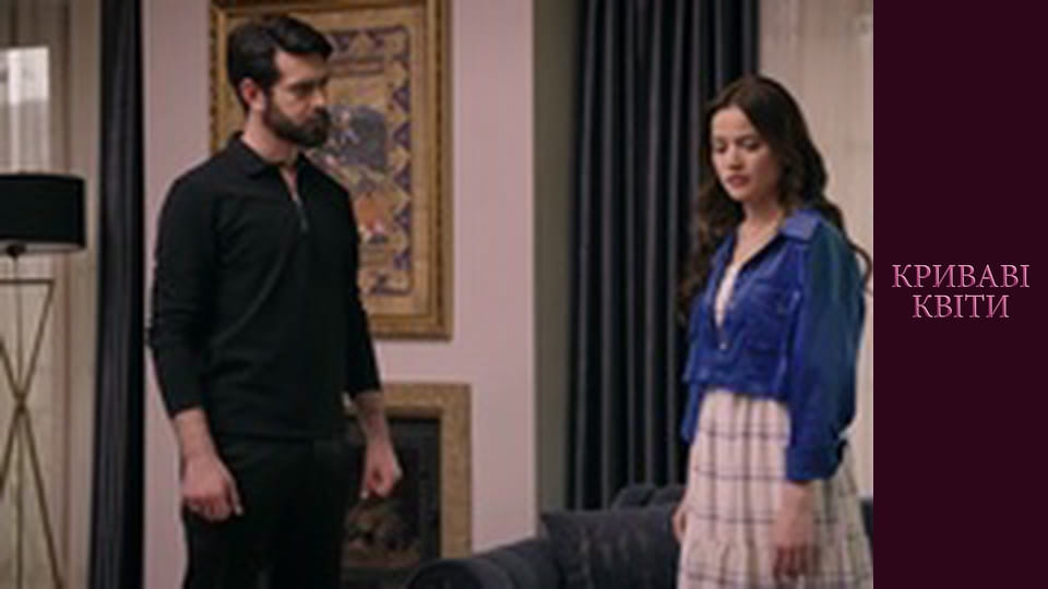 Криваві квіти Сезон 1 Епізод 162