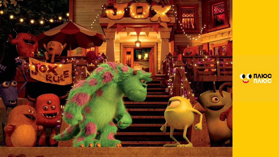 Університет монстрів