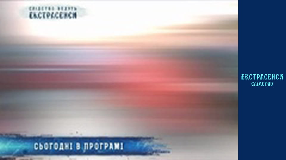 Аномалія. Частина 2