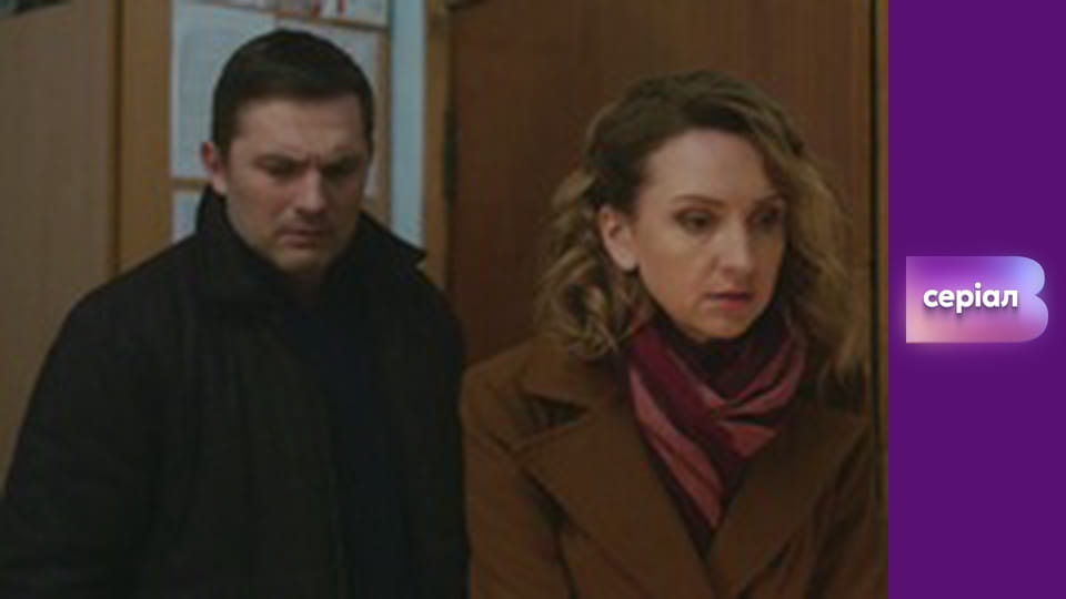 Т/с "Виходьте без дзвінка", 3 сезон, 32 с. "Ніч. Вулиця. Ліхтар. Труп".