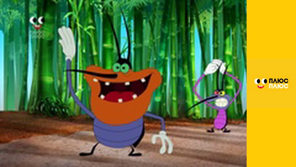 Оґґі та кукарачі