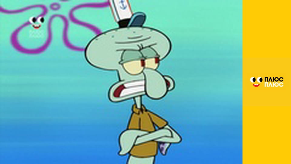 Губка Боб Квадратні Штани