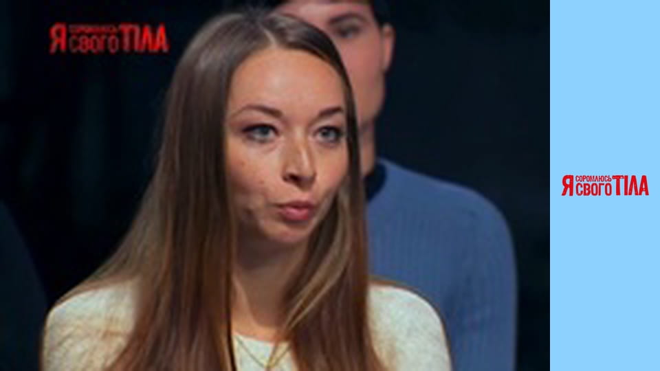 Я соромлюсь свого тіла - Сезон 3 Випуск 5 Частина 2