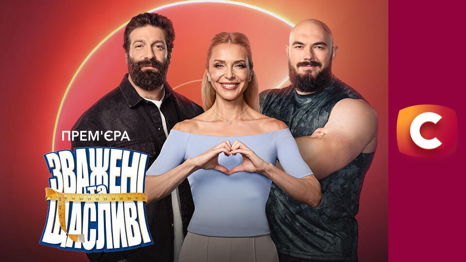 "Зважені та щасливі", 10 сезон, 10 еп.