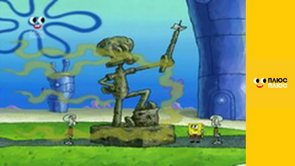 Губка Боб Квадратні Штани