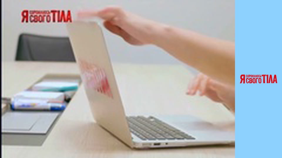 Я соромлюсь свого тіла - Сезон 4 Випуск 1 Частина 1